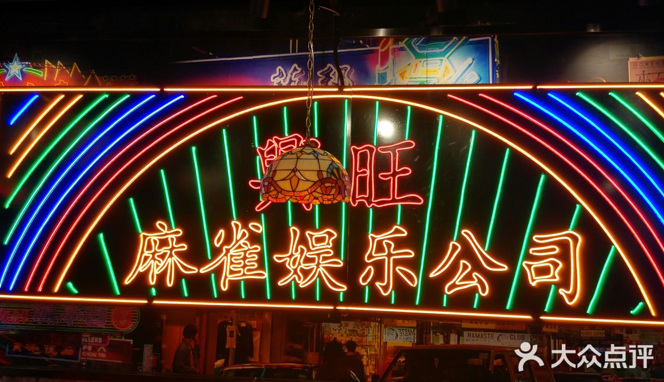 大屏不停闪烁，夜街环境，步入餐厅，感觉漫步于旺角街头