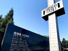 -侵华日军南京大屠杀遇难同胞纪念馆