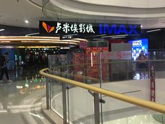 门面-卢米埃影城(合生广场IMAX店)