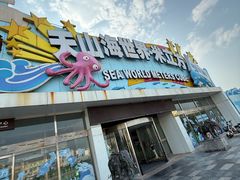 -天山海世界·米立方