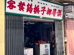 -洪馨椰子