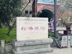 -松州古城