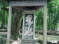 -兰亭风景区