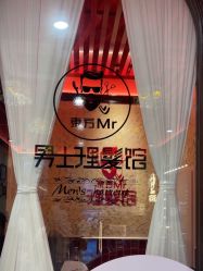 -东方先生国潮男士理发馆