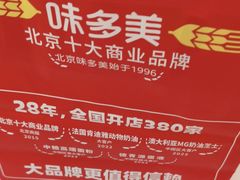 -味多美蛋糕(大兴店)