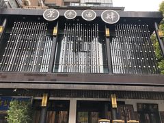 -茶叁酒肆·楚味江湖(菱角湖店)