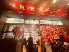 -益寿炖品店