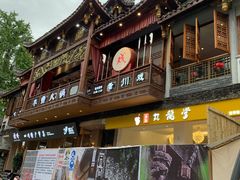 -李雪火锅食府(宽窄巷子总店)