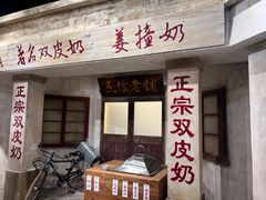 -民信老铺(双皮奶博物馆店)