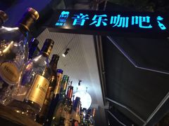 -考拉拉音乐酒吧