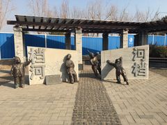 -永定河休闲森林公园