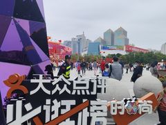 -天河体育中心