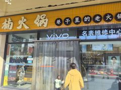 -楠火锅(西单店)