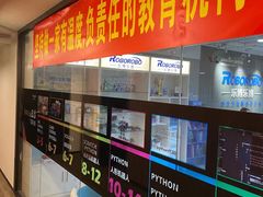 -乐博乐博少儿编程·机器人编程·信息学竞赛(杨浦五角场校区)