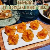 徐家汇的宝藏本帮菜🔥 海上传席🍽