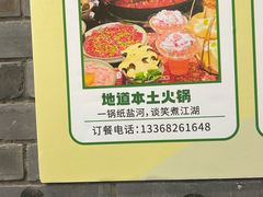 -纸盐河码头火锅(十八梯店)