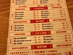 -衡哥肉铺