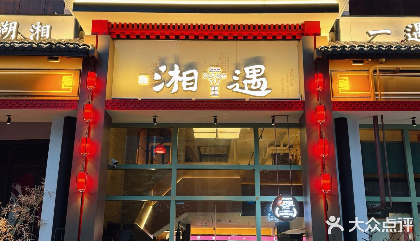 下雪了❄️那就吃个湖南菜😋
