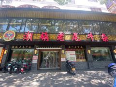 -潮镇老尾牛杂(环城西路店)