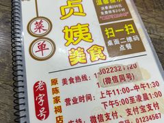 -贞姨美食·老字号海鲜大排档