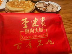 -李连贵酒家熏肉大饼(昆明街店)