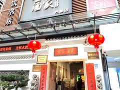 -金苑酒家·客家菜·广东老字号(万象店)