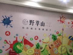 -野萃山·潮汕厚果汁(十亩地店)