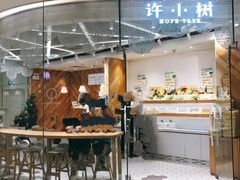 -许小树(国贸商城店)