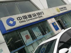 -中国建设银行(天津鞍山西道支行)