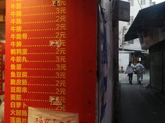 -伙记牛杂糖水