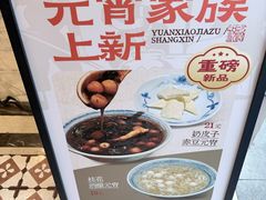-莲湖糕团店·老秦淮小吃