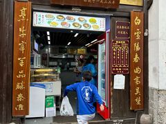 -清真蒋有记(老门东店)