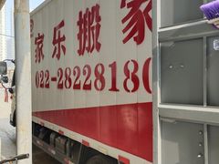 -天津搬家公司 居民搬家拆装