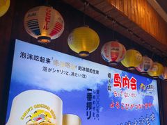 -鸟内会居酒屋(得意潮馆店)