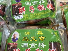 -马文章胖子甑糕(洒金桥店)