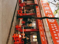 -修记牛杂店(同华东一路店)