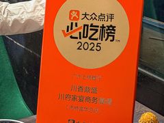 -川香鼎盛·川府家宴商务宴请(市桥富华总店)