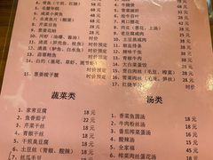 菜单-双塔老饭店
