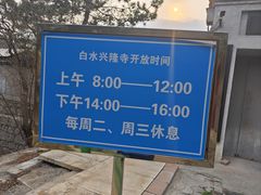 -白水寺森林公园
