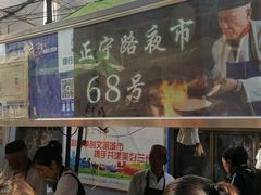 -清真老马家国华牛奶鸡蛋醪糟(正宁路店)