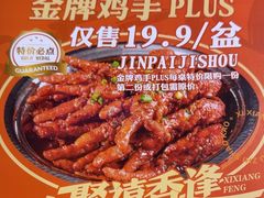-禧香逢烧烤金牌鸡手王(繁荣路店)