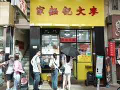 -麦文记面家(佐敦店)