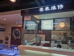 -名表维修(庄胜崇光百货店)