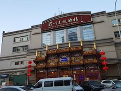 -眉州东坡(亚运村店)