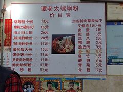 -谭老太正宗柳州螺狮粉(家和花园店)