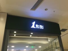 门面-1点点(苏州中心店)