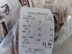 -老杨家熟食店