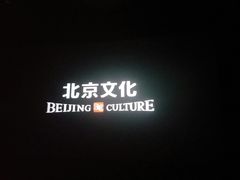 -星轶影院(南京茂业天地店)