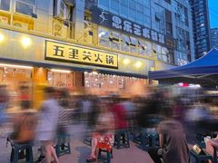-五里关火锅(牛市口店)