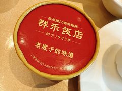 -群乐饭店(滨安路店)